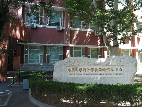 裕展物業(yè)成功中標(biāo)中國(guó)科學(xué)院計(jì)算機(jī)網(wǎng)絡(luò)信